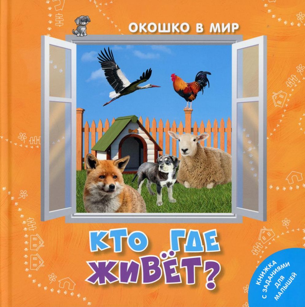 Кто где живет?