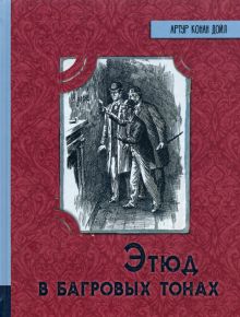 ИБФИП/Этюд в багровых тонах