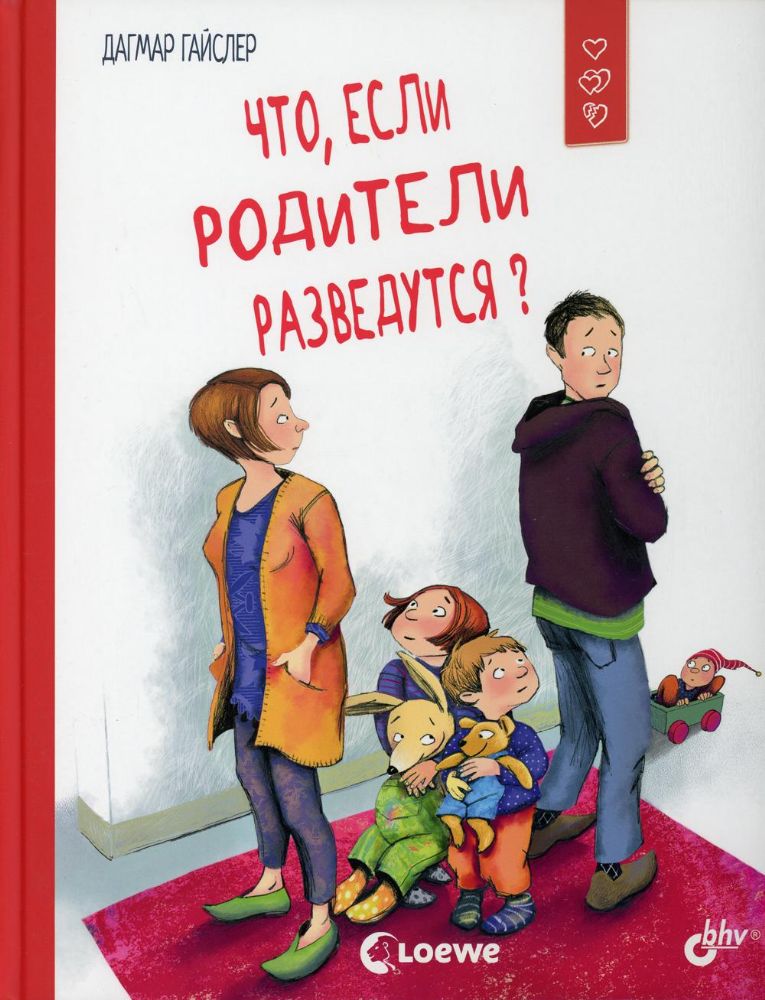 Что, если родители разведутся?