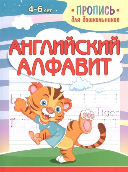 Английский алфавит