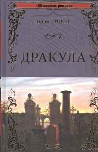 Дракула