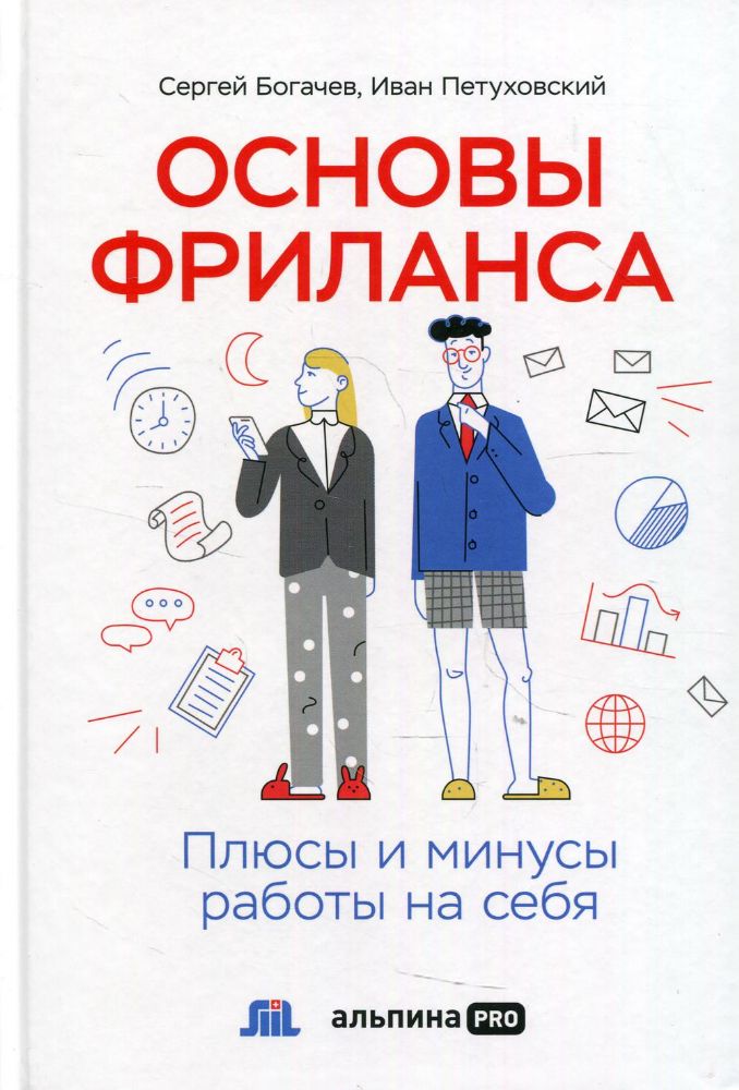 Основы фриланса:Плюсы и минусы работы на себя