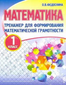 Математика.1 кл.