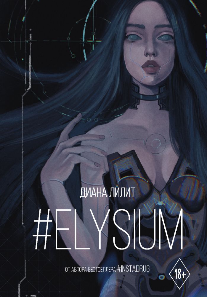 Elysium