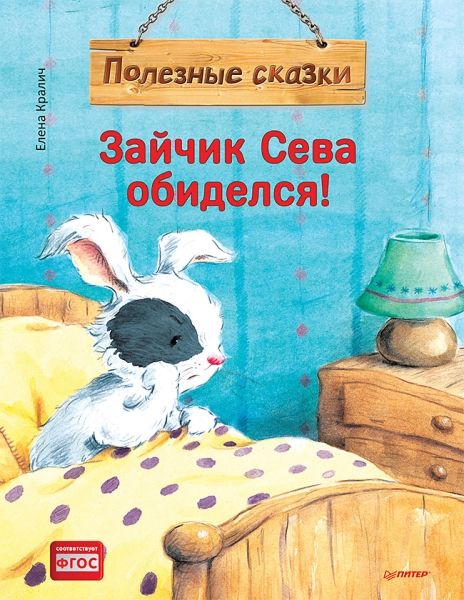 Зайчик Сева обиделся! Полезные сказки.тв(нов.форм)