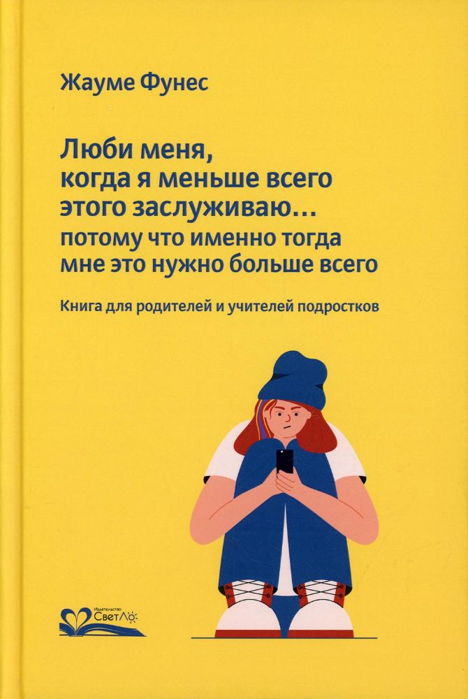 Люби меня,когда я меньше всего этого заслуживаю...потому что именно тогда мне эт