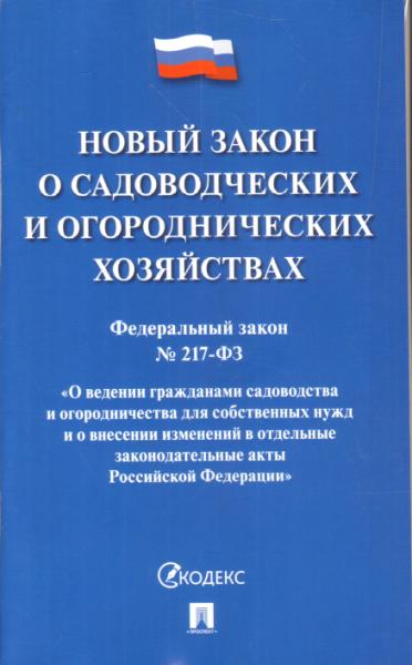 О садоводческих и огороднических хозяйствах