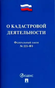 О кадастровой деятельности