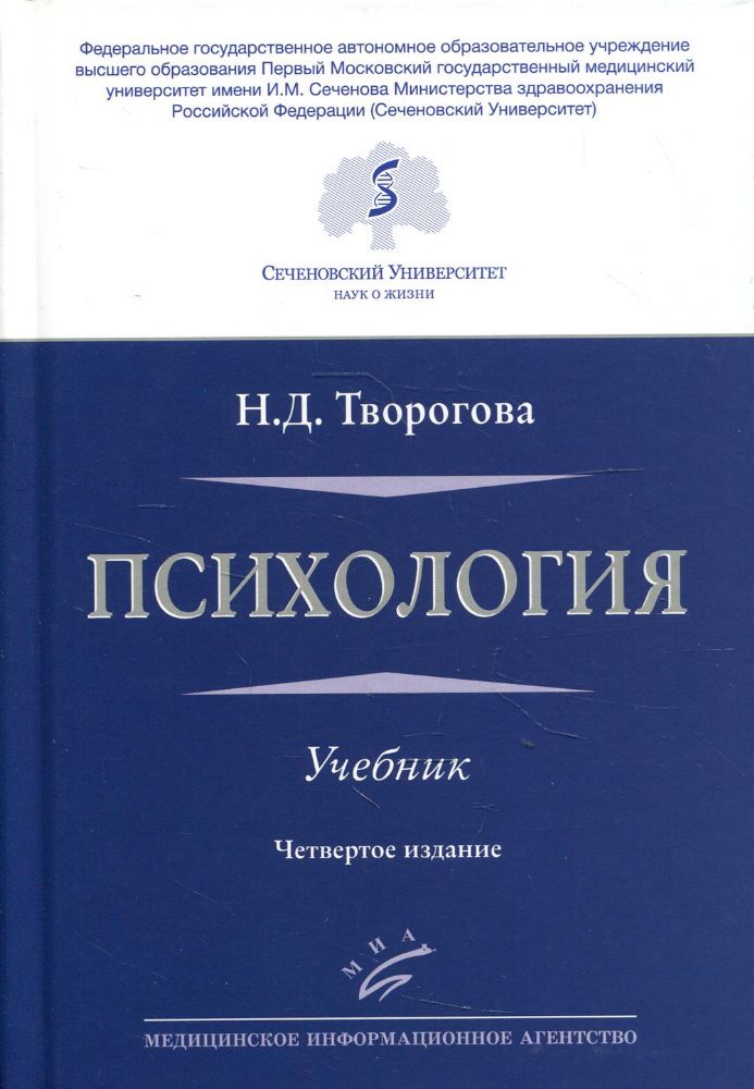 Психология: Учебник. 4-е изд., перераб. и доп