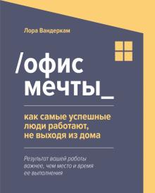 Офис мечты: как самые усп люди работают, не вых из