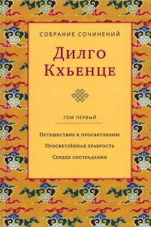 Собрание сочинений. Том 1. Путешест к просв с илл.