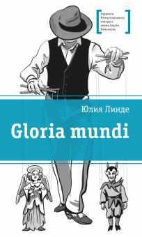 Gloria mundi