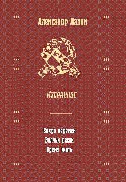 Вихри перемен.Волчьи песни.Время жить.Избранное