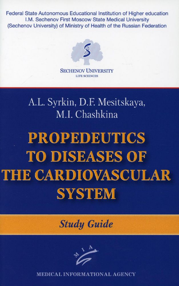 Propaedeutics to Diseases of the Cardiovascular System: Study Guide