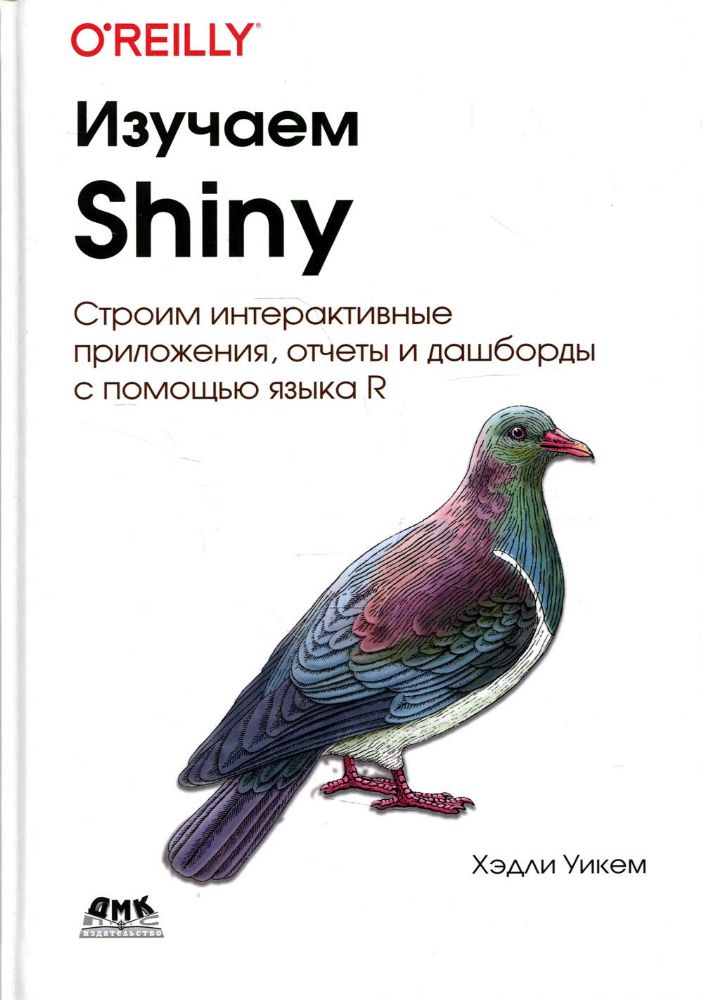 Изучаем Shiny