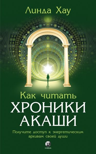 Как читать Хроники Акаши: Полное практическое руководство