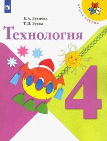 Технология 4кл [Учебник] ФП