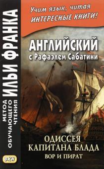 Англ.с Р.Сабатини Одиссея капит.Блада. Вор и пират