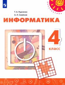 Информатика 4кл Учебник (new)