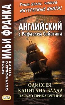 Англ.с Р.Сабатини Одиссея капит.Блада Начало прикл