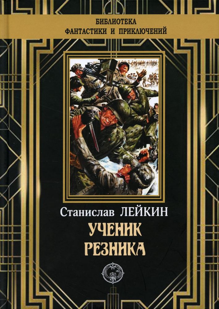 Ученик резника