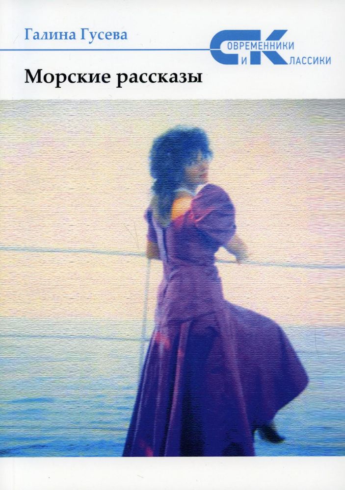 Морские рассказы