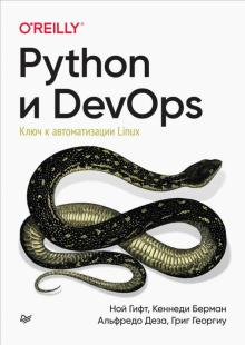 Python и DevOps: Ключ к автоматизации Linux