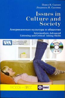 Американская культура и общество + CD