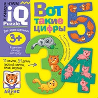 Для самых маленьких. 3+ Вот такие цифры. Игра развивающая и обучающая