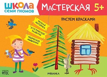 Рисуем красками