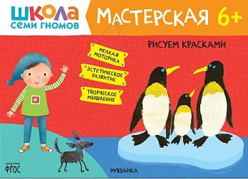 Рисуем красками