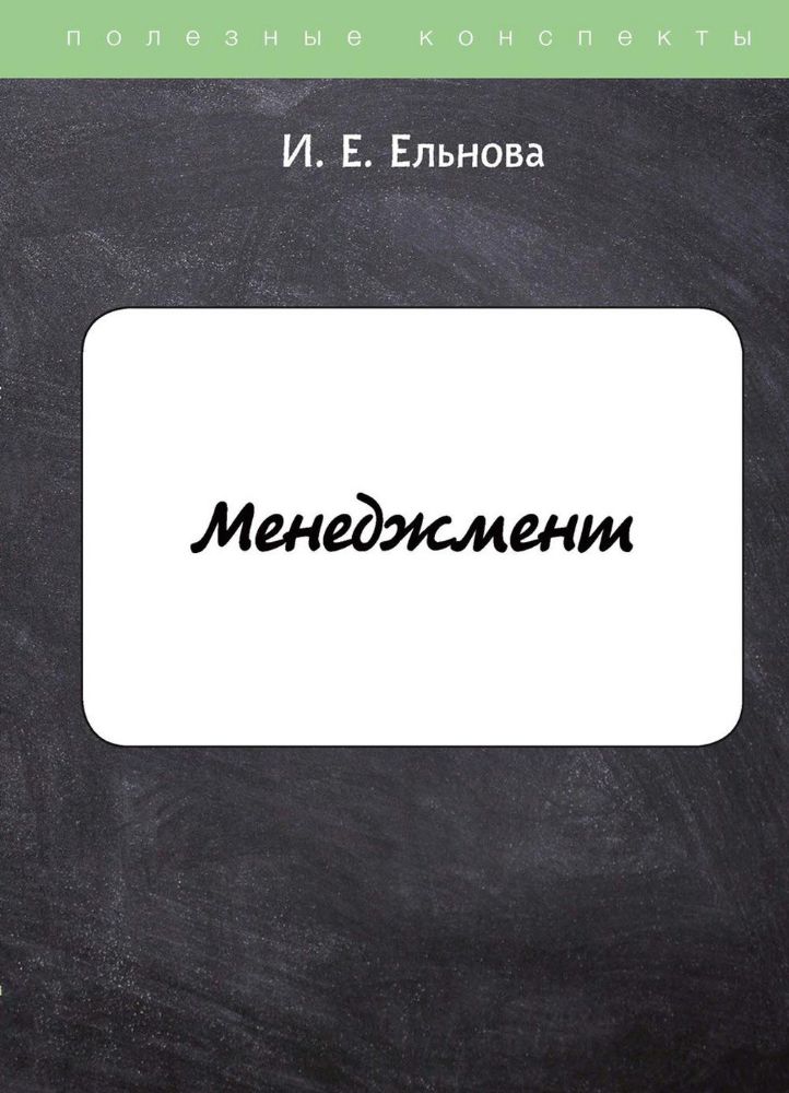 Менеджмент