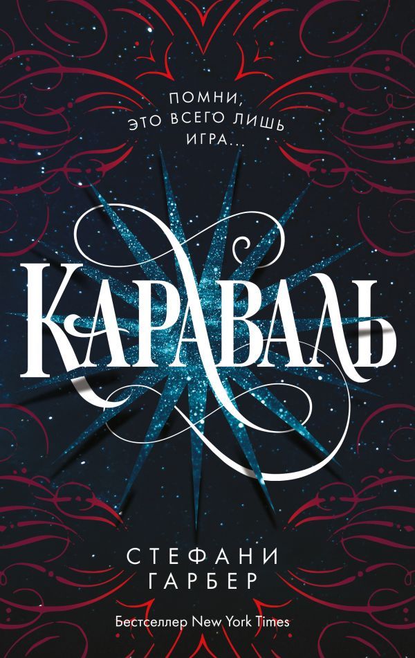 Караваль (#1)