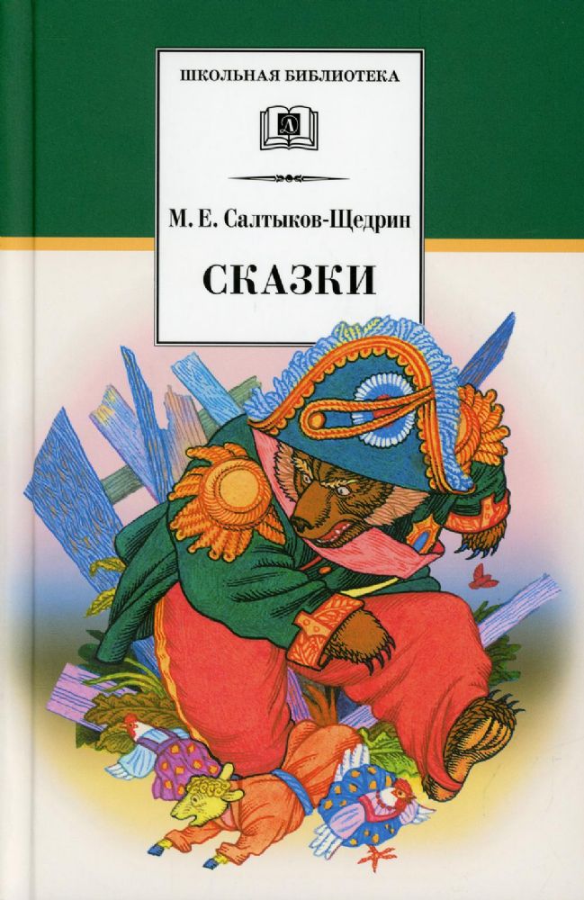 Сказки