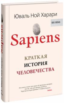 SAPIENS (тверд.)