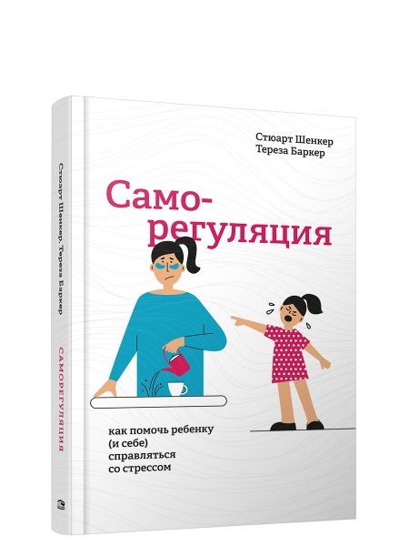 Саморегуляция: как помочь ребенку (и себе)