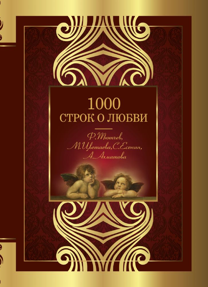 1000 строк о любви