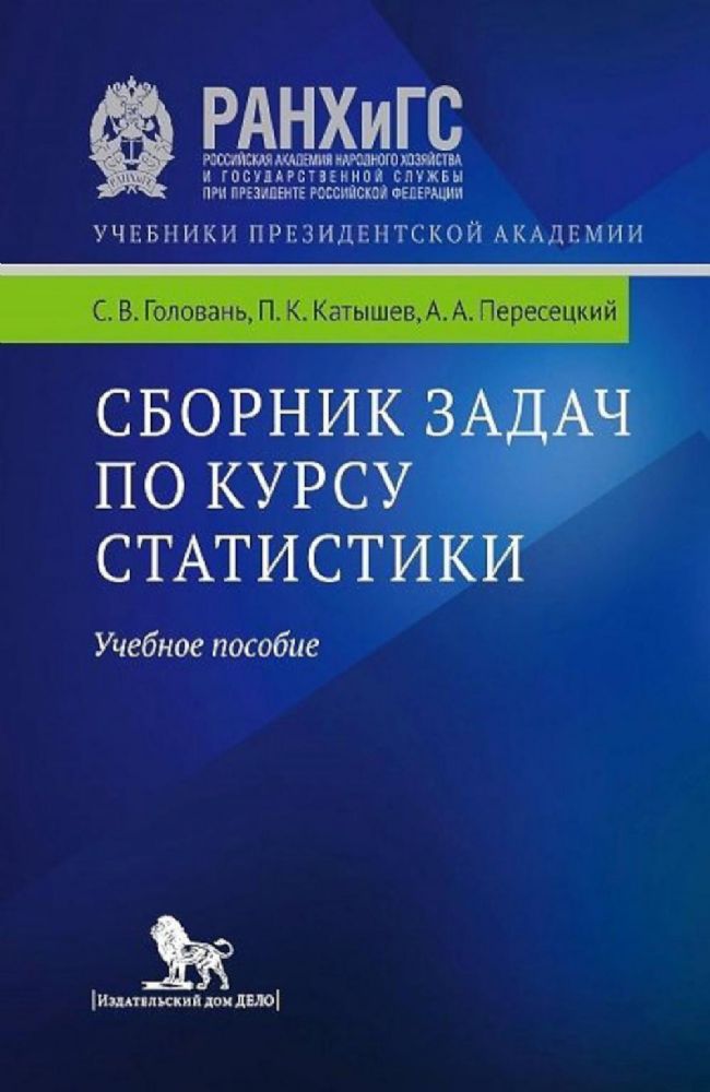 Сборник задач по курсу теории вероятности.Уч.пос.