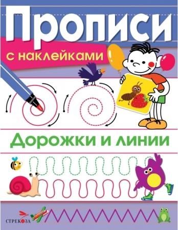 Дорожки и линии