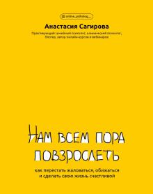 Нам всем пора повзрослеть:как перестать жаловаться