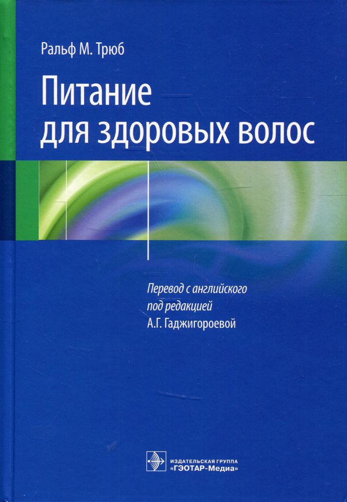 Питание для здоровых волос. Руководство по пониманию и надлежащей практике