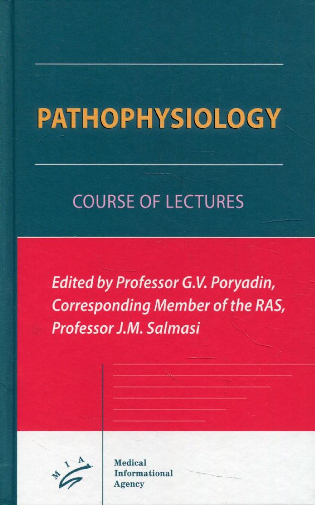 Pathophysiology: Course of Lectures