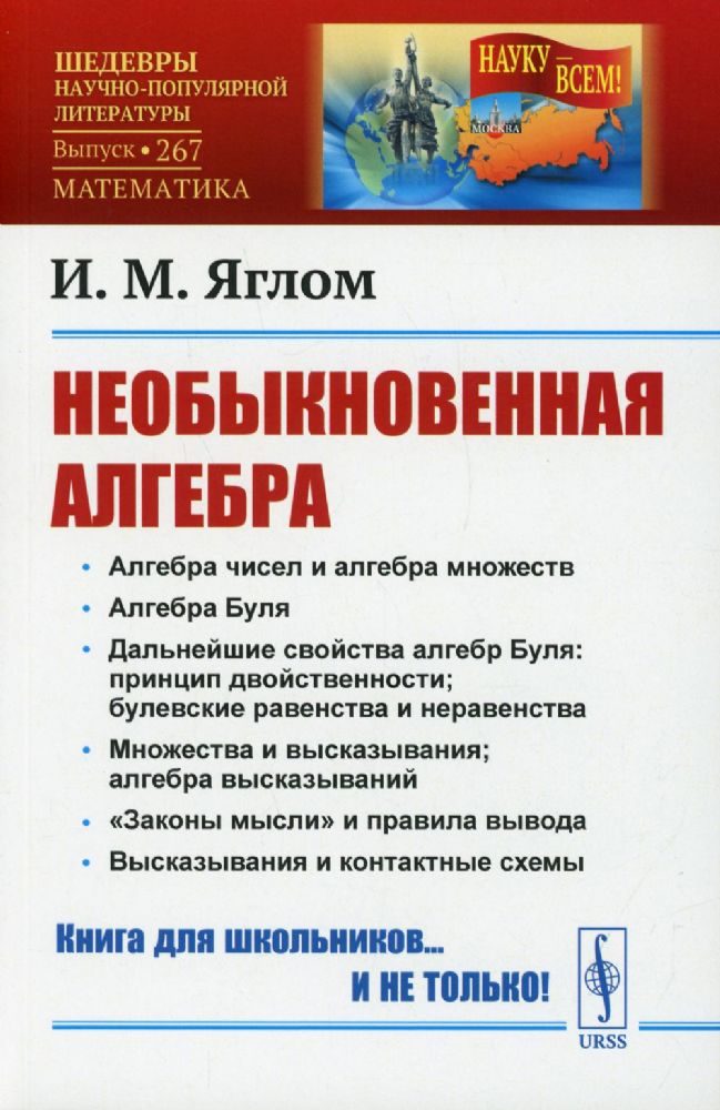 Необыкновенная алгебра № 267