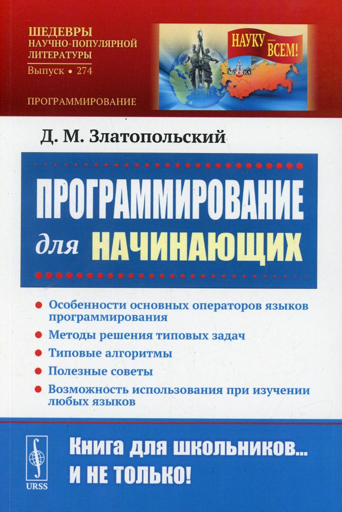 Программирование для начинающих: Особенности основных операторов языков программирования. Методы решиния типовых задач. Типовые алгоритмы