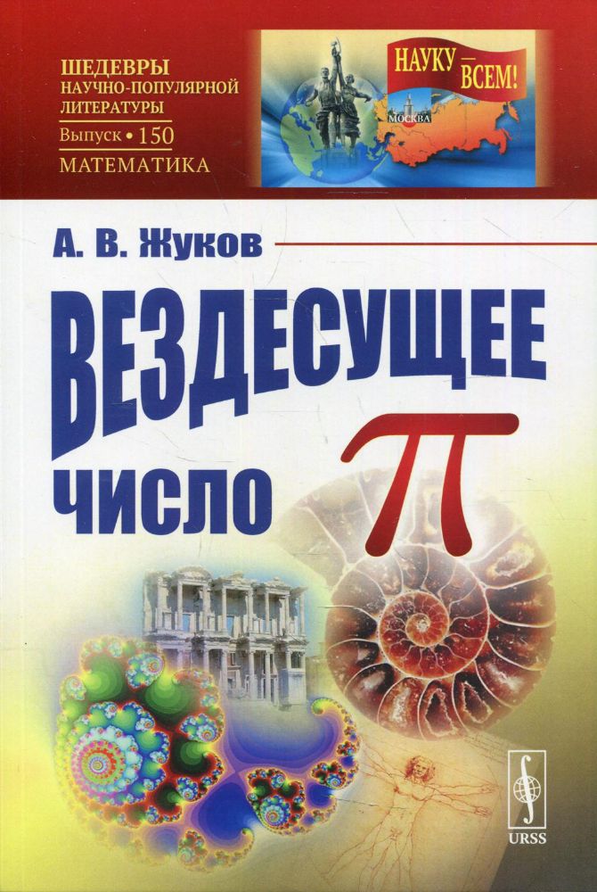 Вездесущее число пи № 150