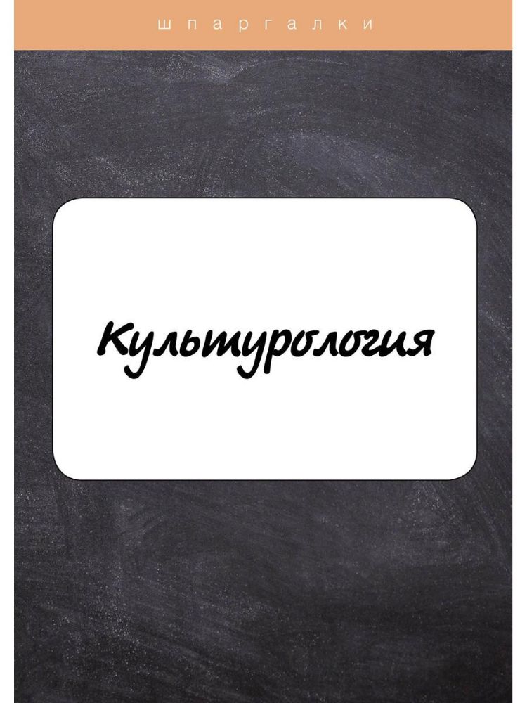 Культурология