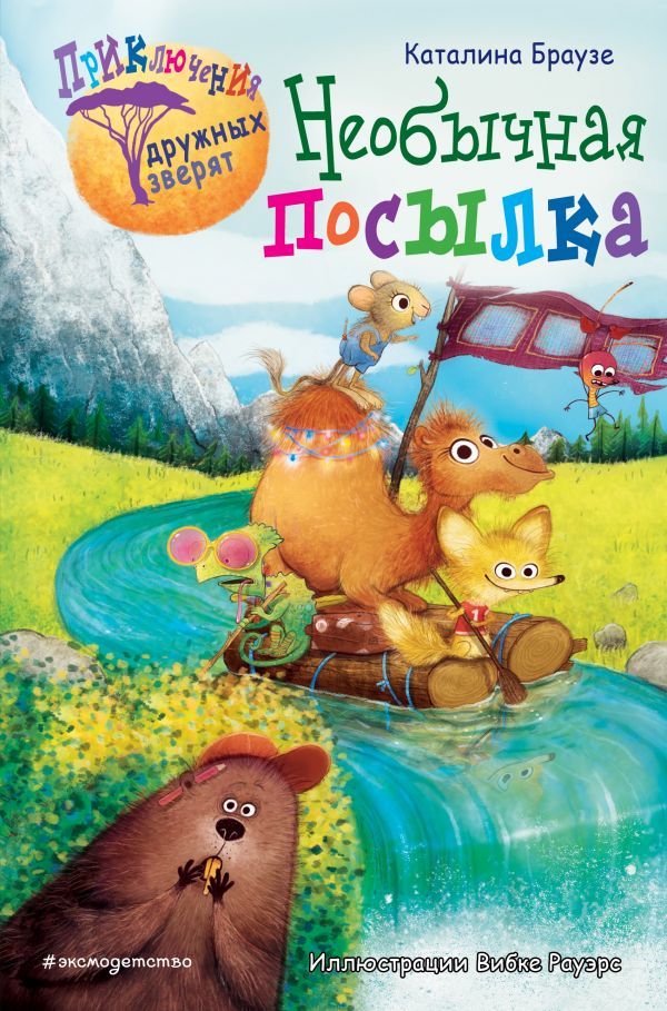 Необычная посылка (#2)