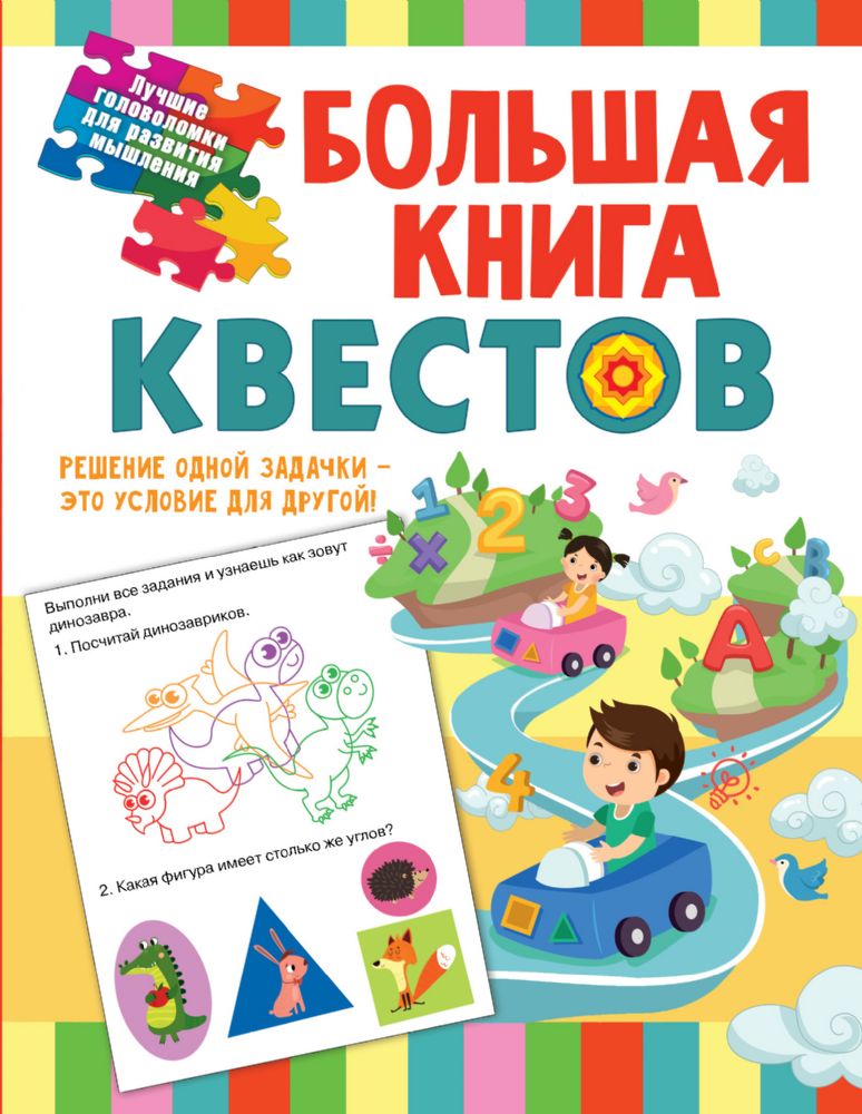 Большая книга обучающих квестов