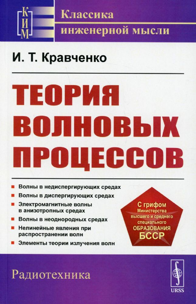 Теория волновых процессов: Учебное пособие. 4-е изд., стер