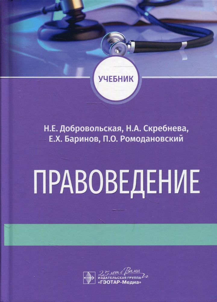 Правоведение: Учебник